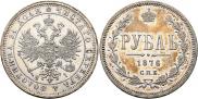 1 rouble 1876 year