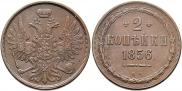 2 kopecks 1856 year