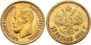 10 roubles 1899 year