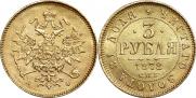 3 roubles 1878 year