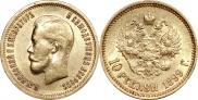 10 roubles 1899 year