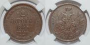 2 kopecks 1853 year