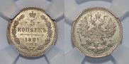 5 kopecks 1881 year