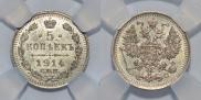 5 kopecks 1914 year