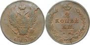 2 kopecks 1812 year