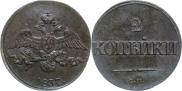 2 kopecks 1837 year