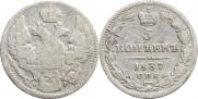 5 kopecks 1837 year