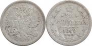 20 kopecks 1868 year