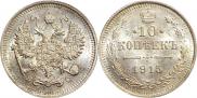 10 kopecks 1915 year