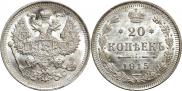 20 kopecks 1915 year