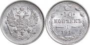 10 kopecks 1916 year