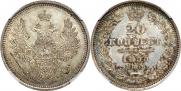 20 kopecks 1855 year