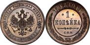 1 kopeck 1868 year