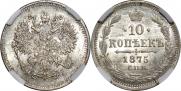 10 kopecks 1875 year