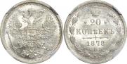 20 kopecks 1878 year