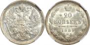 20 копеек 1889 года