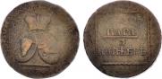 2 paras - 3 kopecks 1774 year