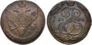 5 kopecks 1795 year