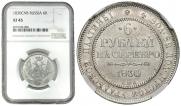 6 roubles 1830 year