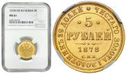 5 roubles 1878 year