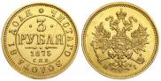 3 roubles 1875 year