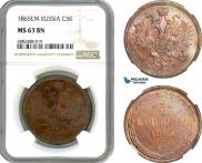 5 kopecks 1865 year