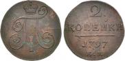 2 kopecks 1797 year