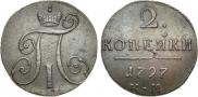 2 kopecks 1797 year