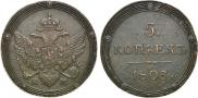 5 kopecks 1805 year