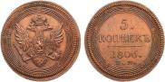 5 kopecks 1806 year