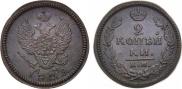 2 kopecks 1829 year