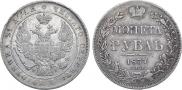 1 rouble 1837 year