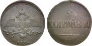 2 kopecks 1838 year