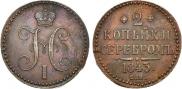 2 kopecks 1843 year