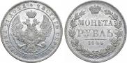 1 rouble 1844 year