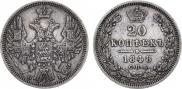 20 kopecks 1848 year