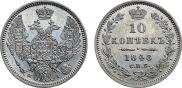 10 kopecks 1848 year