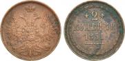 2 kopecks 1851 year