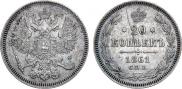 20 kopecks 1861 year