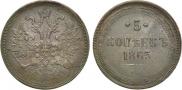 5 kopecks 1863 year