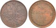 5 kopecks 1865 year