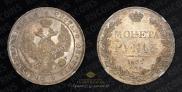 1 rouble 1835 year