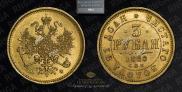 3 roubles 1880 year