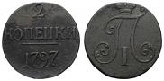 2 kopecks 1797 year