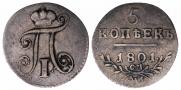 5 kopecks 1801 year