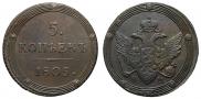 5 kopecks 1805 year