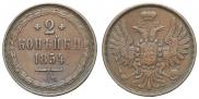 2 kopecks 1854 year