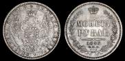 1 rouble 1856 year