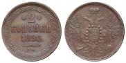 2 kopecks 1856 year