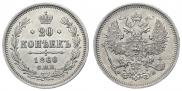 20 kopecks 1860 year